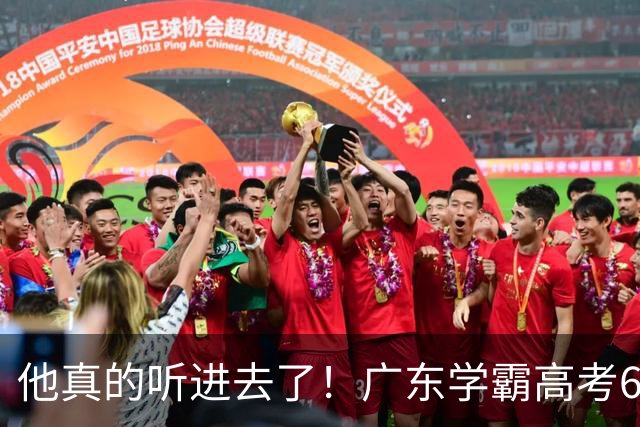 他真的听进去了！广东学霸高考685分，评论区大佬“仙人指路”，劝他放弃清北光环，已被浙大竺班录取