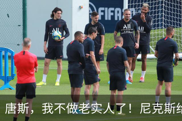 唐斯，我不做老实人了！尼克斯给我降薪，别想了！