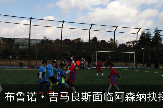 布鲁诺·吉马良斯面临阿森纳抉择：拉什福德桑乔的错误，他还会犯吗？