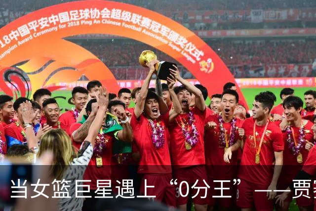 当女篮巨星遇上“0分王”——贾赛琪的自我救赎之路